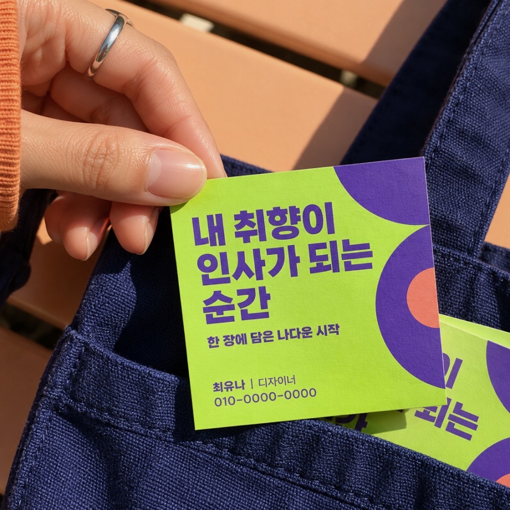 미니 명함