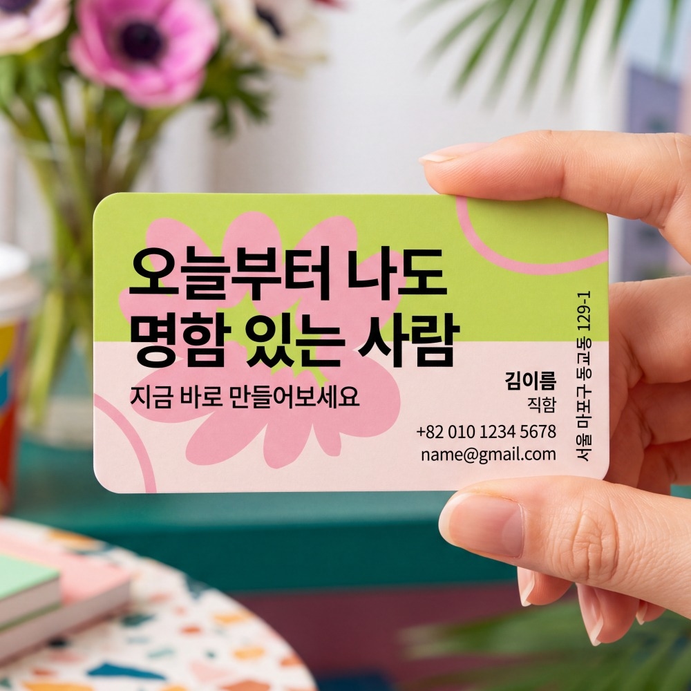 두꺼운 명함