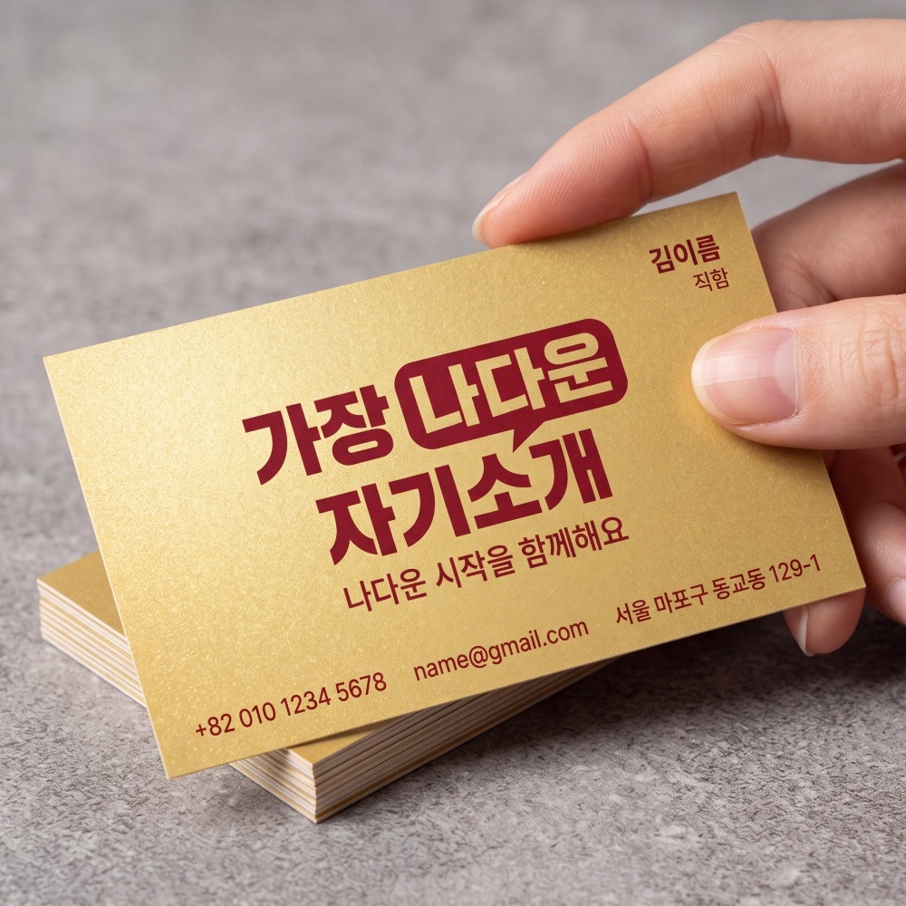 두꺼운 명함