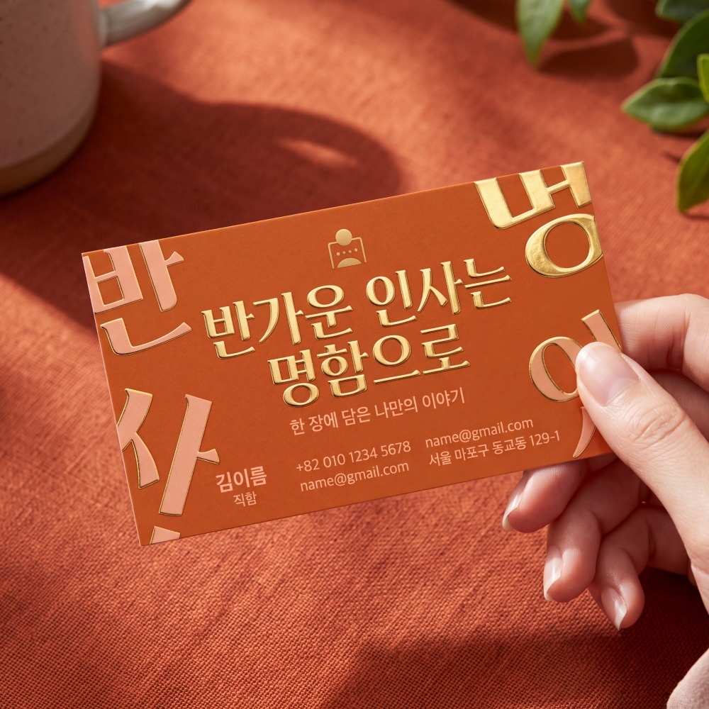 엠보싱 금박 명함