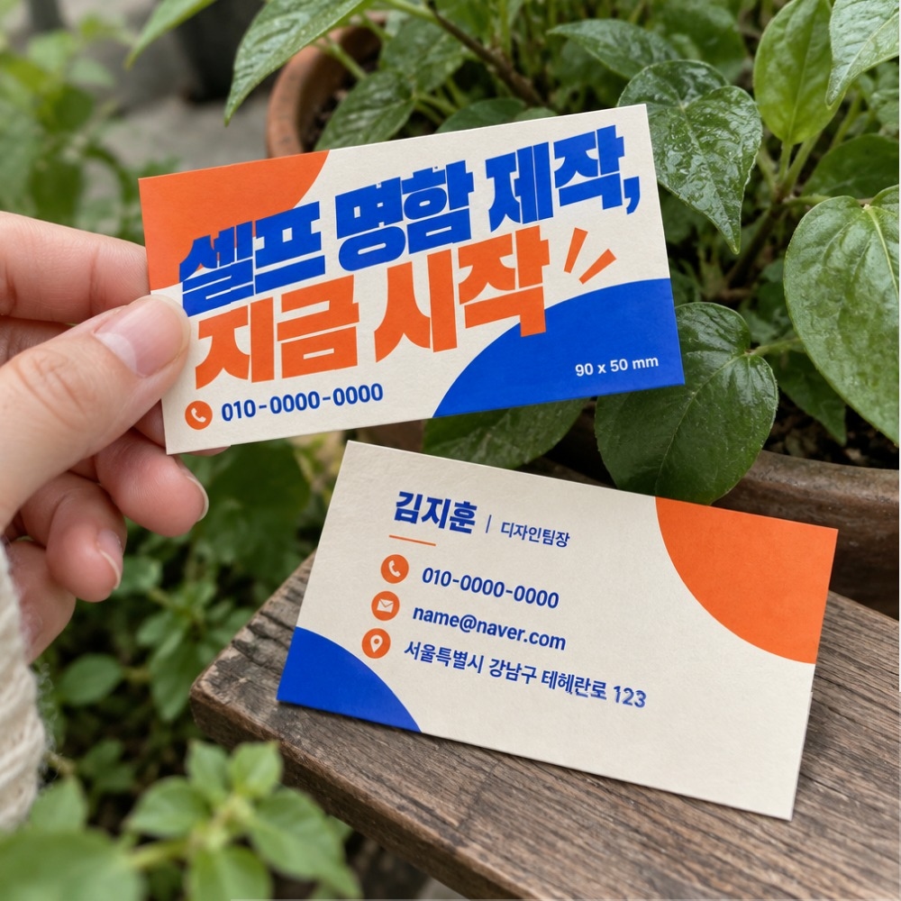 리사이클 명함
