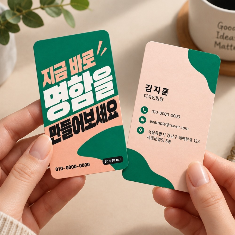 리사이클 명함