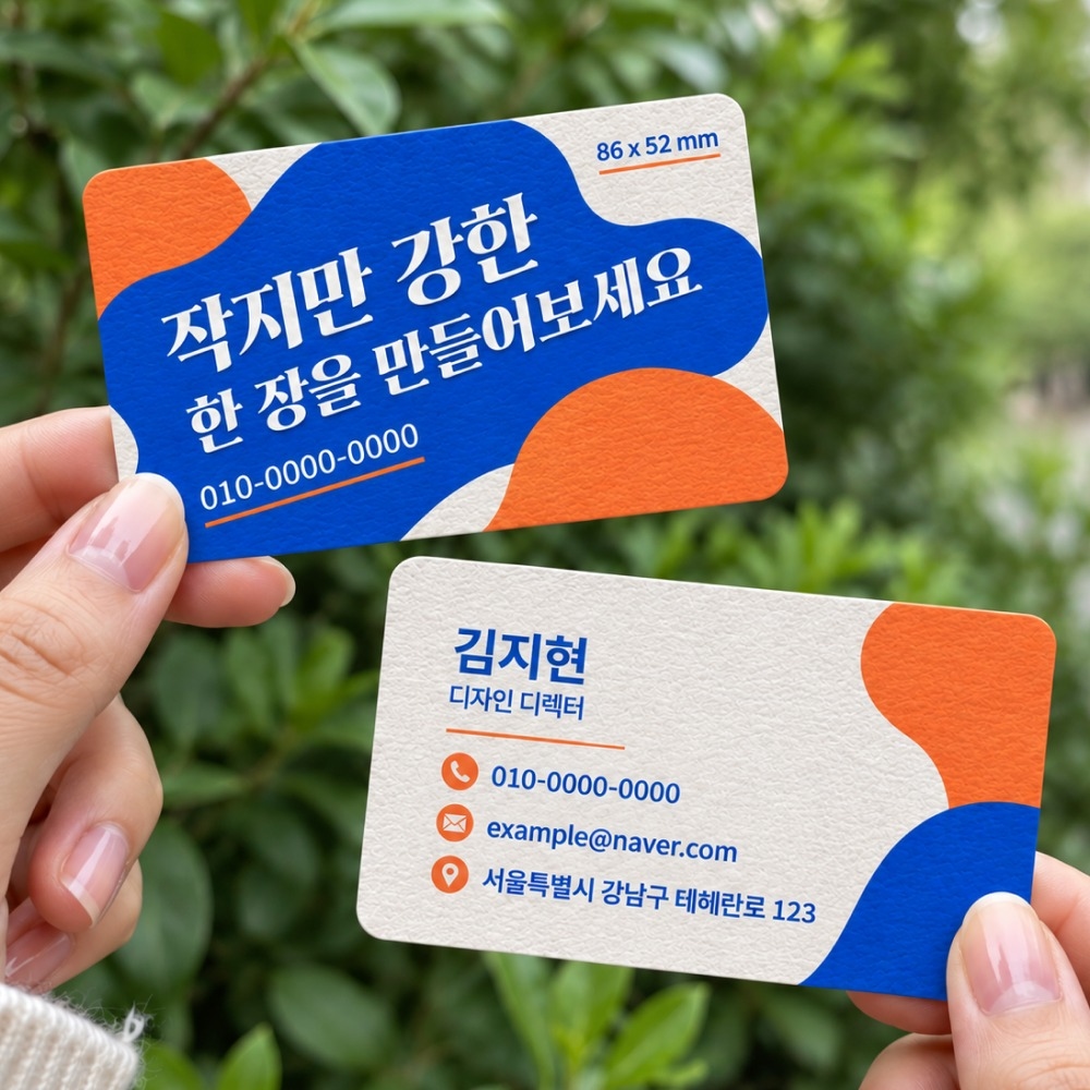 엠보 명함