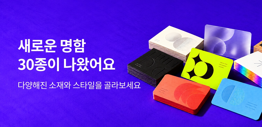 [2.0] 명함 01 신상 26종