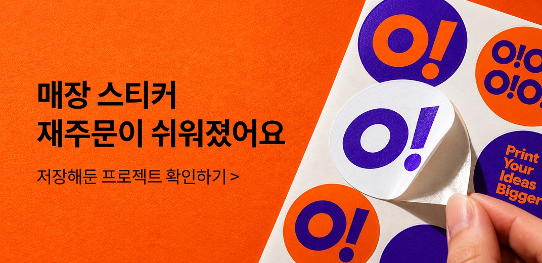 [2.0] 스티커 01 새로워진 재주문