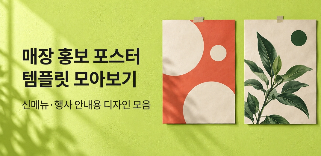 [2.0] 인쇄홍보물 02 포스터 템플릿