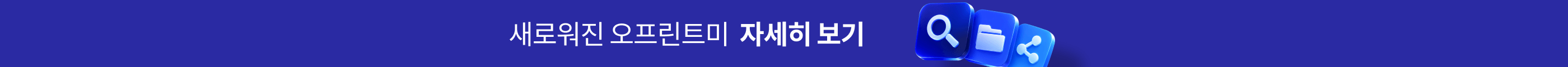 오프린트미 2.0