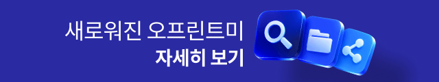 오프린트미 2.0